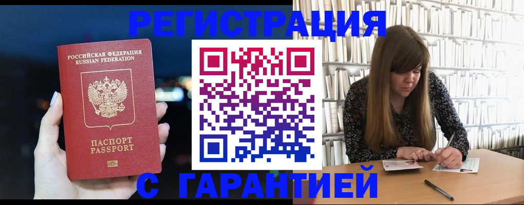 временная регистрация гарантия в Долинске